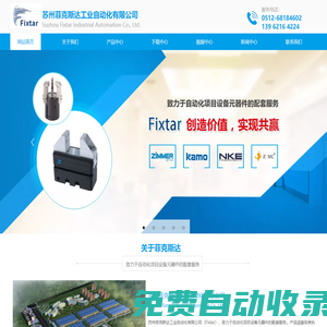 蘇州菲克斯達(dá)工業(yè)自動(dòng)化有限公司