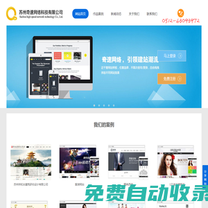 奇速網絡，奇速建站！蘇州奇速網絡科技有限公司