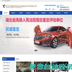 武漢天隆佳和機動車鑒定|湖北汽車評估,武漢汽車鑒定,武漢汽車鑒定評估,武漢汽車評估,武漢評估公司,武漢鑒定評估