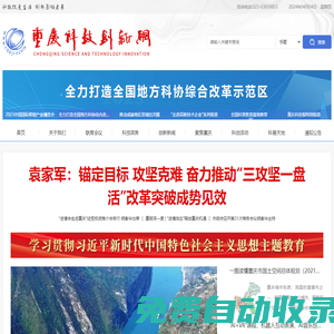 重慶科技創(chuàng)新網(wǎng)