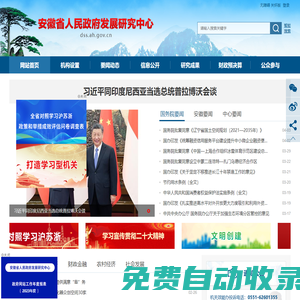 安徽省人民政府發(fā)展研究中心