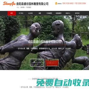 盛谷園林雕塑 - 曲陽縣盛谷園林雕塑有限公司 - 官網 - 來自享譽中外的 “雕刻之鄉” 河北省曲陽縣，有著2000多年雕刻歷史。