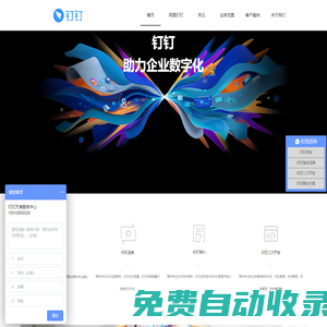 釘釘天津|天津釘釘|考勤|審批|流程|視頻會議|天津釘釘咨詢|天津釘釘運維|天津釘釘培訓|天津釘釘二次開發|天津釘釘定制開發-天津企云在線科技有限公司