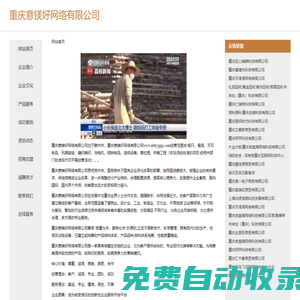 重慶意鎂好網(wǎng)絡有限公司