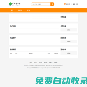 書彤閣-免費熱門小說排行榜推薦,輕松在線閱讀！