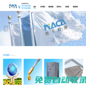 不銹鋼成分檢測-機械力學性能檢測-變壓器油檢測-隔聲降噪檢測-納卡檢測