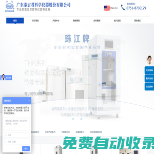 廣東泰宏君科學(xué)儀器有限公司