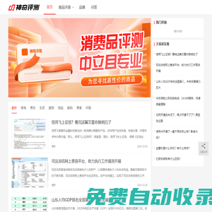 神奇評(píng)測(cè) - 專業(yè)消費(fèi)品評(píng)測(cè)網(wǎng)站_為你尋找高性價(jià)比的商品