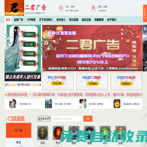 二君廣告_大荒最專業(yè)、高效的角色廣告網(wǎng)站