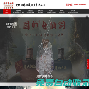 龜仙洞酒官網(wǎng)