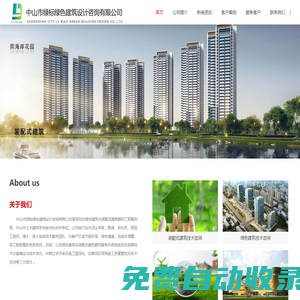 綠標(biāo)綠色建筑_綠標(biāo)綠色建筑設(shè)計_綠色建筑咨詢_中山綠標(biāo)綠色建筑_中山市綠標(biāo)綠色建筑設(shè)計咨詢有限公司