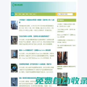 每日電訊網(wǎng) - 個性化新聞資訊平臺