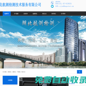 湖北航測檢測技術(shù)服務(wù)有限公司