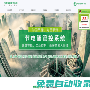 節(jié)電智能管控系統(tǒng)