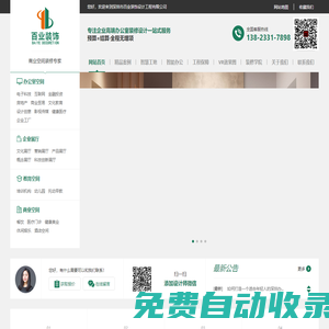 深圳裝修公司_辦公室裝修設(shè)計(jì)_廠房裝修設(shè)計(jì)公司-百業(yè)裝飾