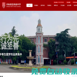成都市雙流區(qū)丹秋美亞學校