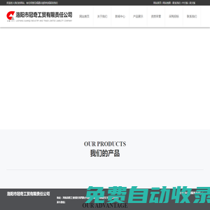 洛陽市冠奇工貿有限責任公司