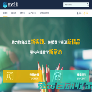 數字高教，高教社數字產品門戶