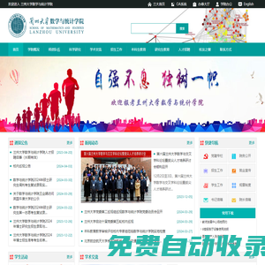 蘭州大學(xué)數(shù)學(xué)與統(tǒng)計學(xué)院