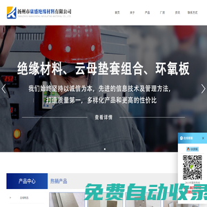云母板|云母管|揚州市康盛絕緣材料有限公司