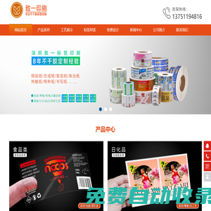 深圳致一不干膠標簽貼紙印刷廠家，食品不干膠標貼定制，酒飲標貼印刷，食品貼紙訂制，免費打樣