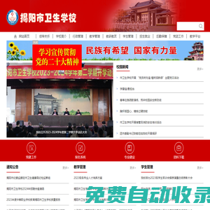揭陽市衛生學校