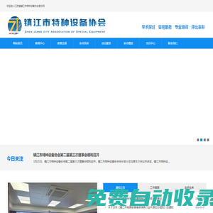 江蘇省鎮(zhèn)江市特種設(shè)備協(xié)會(huì)