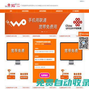 廣東聯(lián)通寬帶,聯(lián)通寬帶,家庭寬帶,無線寬帶,企業(yè)商務寬帶,寬帶安裝辦理,流量大王卡,聯(lián)通流量王靚號卡,企業(yè)400電話 - 廣東聯(lián)通寬帶網