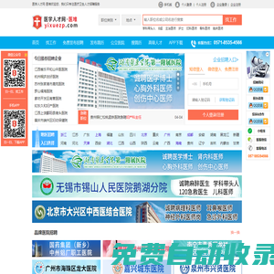 醫(yī)學(xué)人才網(wǎng)·醫(yī)堆,衛(wèi)生人才網(wǎng),醫(yī)療人才網(wǎng),醫(yī)生招聘,護(hù)士招聘-為醫(yī)院提供醫(yī)療衛(wèi)生人才招聘服務(wù)