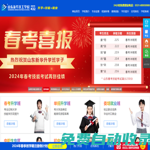 山東新華技工學(xué)校_山東新華技工學(xué)校