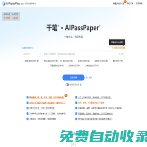 AIPaperPass - AI論文寫作指導(dǎo)平臺