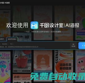 千圖設(shè)計(jì)室|AI海報|-智能生成-免費(fèi)海報設(shè)計(jì)-平面模板-在線設(shè)計(jì)神器