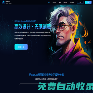 StartAI畫圖軟件官網(wǎng)_PS插件StartAI繪畫軟件生成器_Photoshop圖像處理插件