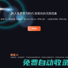 酷蓋AI實驗室