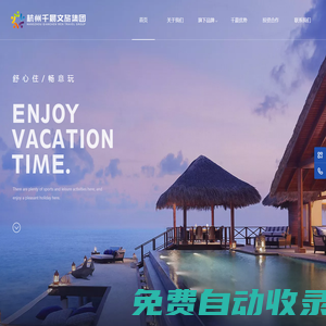 杭州千晨文旅集團