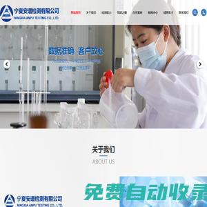 寧夏安譜檢測(cè)有限公司_水質(zhì)檢測(cè)_環(huán)境空氣和廢氣檢測(cè)_室內(nèi)空氣檢測(cè)_土壤檢測(cè)_公共場(chǎng)所檢測(cè)_噪聲檢測(cè)_輻射檢測(cè)_固體廢物檢測(cè)_污泥檢測(cè)-寧夏安譜檢測(cè)有限公司
