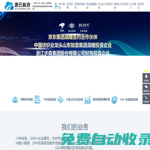 速云科技 | APP、微信小程序、公眾號、ERP定制開發(fā)服務(wù)