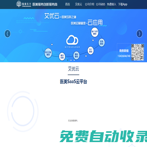 艾優云醫美saas系統—專注整形、醫美醫院運營管理規范化專家