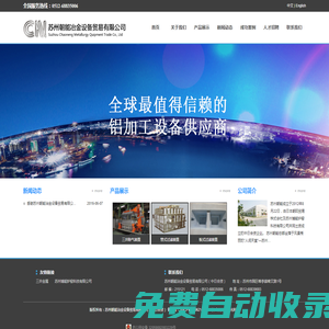 蘇州朝能冶金設(shè)備貿(mào)易有限公司