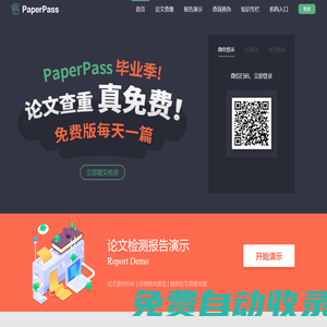 PaperPass官網-論文查重-論文降重-論文檢測-免費論文查重檢測系統-智齒數匯