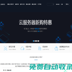 云計算-騰訊云代理,騰訊云代理商,騰訊云優(yōu)惠折扣購買,公司大客戶購買首選【騰訊云最大代理商】