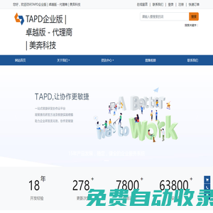 TAPD代理商、TAPD經銷商 -  深圳市美奔科技有限公司