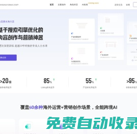 智貓AI-專(zhuān)為跨境電商設(shè)計(jì)的文案創(chuàng)作助手，高效寫(xiě)作及營(yíng)銷(xiāo)神器
