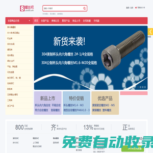 螺絲吧商城-螺絲商城,螺絲批發(fā),螺絲庫存在線訂購