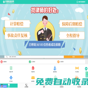 交通事故賠償網(wǎng)，提供交通事故律師在線咨詢、事故賠償、傷殘?jiān)u定等知識(shí)。