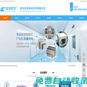 青島凈化工程_凈化車間_無塵車間凈化公司-青島潔凈凈化技術有限公司