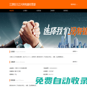 江津區(qū)幾江興利電器經(jīng)營(yíng)部