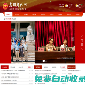 惠州老區(qū) 惠州老促會 惠州市老區(qū)建設(shè)促進(jìn)會