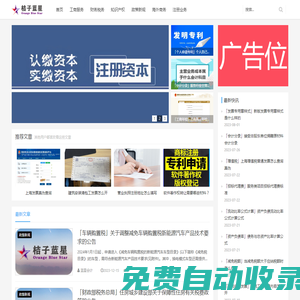 桔子藍星