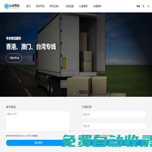 石家莊物流公司_石家莊貨運公司-運泰